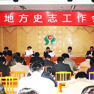 汶上縣召開地方史志工作會議  傳達新《汶上縣志》續(xù)修工作實施方案