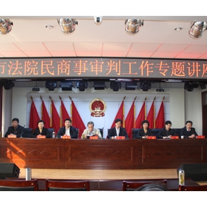 濟寧市法院民商事審判工作專題講座在汶上法院舉行