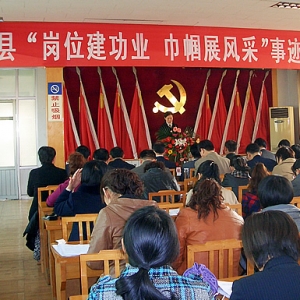 汶上縣舉行“崗位建功業(yè) 巾幗展風采”事跡報告會