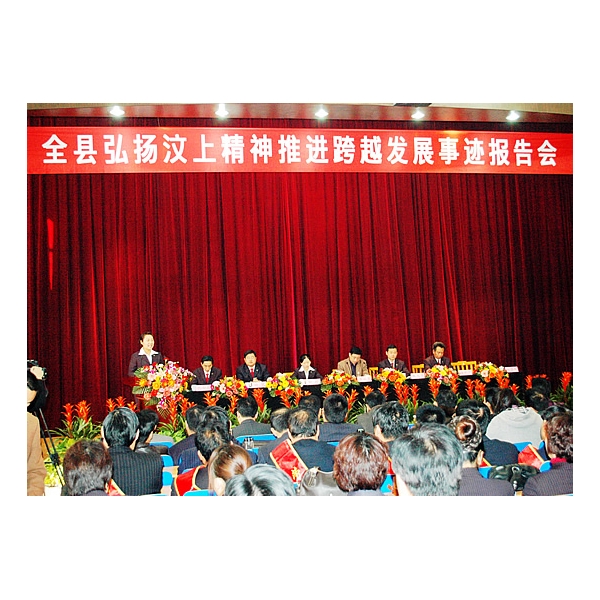 “弘揚(yáng)汶上精神推進(jìn)跨越發(fā)展”事跡報告會在汶上縣職業(yè)教育中心報告廳舉行