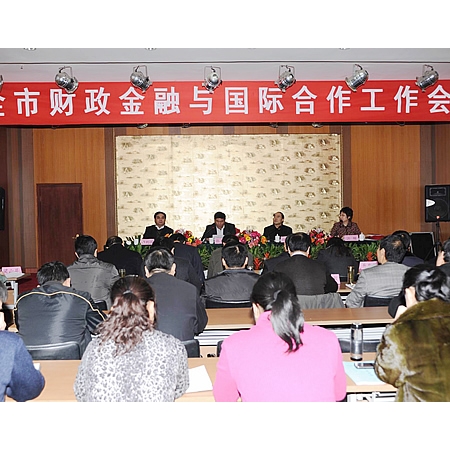 濟(jì)寧市財(cái)政金融與國際合作會(huì)議在汶上縣召開