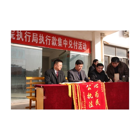 汶上法院在執(zhí)行局召開執(zhí)行款集中兌付活動(dòng)大會(huì)