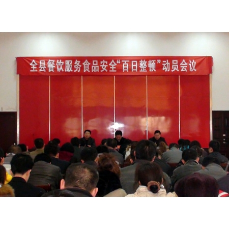 汶上縣餐飲服務(wù)食品安全“百日整頓”2011年行動(dòng)動(dòng)員會(huì)召開