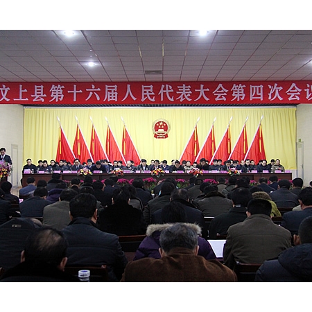 汶上縣十六屆人大四次會議第二次全體會議在縣教體局報告廳舉行