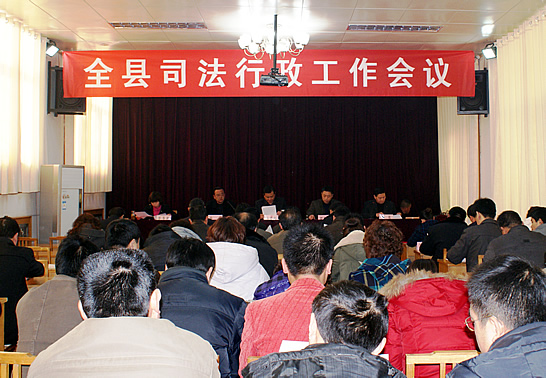 汶上縣司法行政工作會(huì)議召開(kāi)