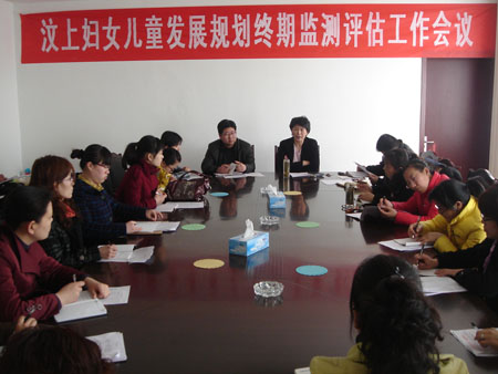 汶上縣召開全縣婦女兒童發(fā)展規(guī)劃終期監(jiān)測(cè)評(píng)估工作會(huì)議