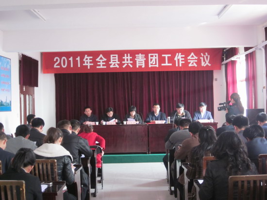 2011年汶上縣共青團(tuán)工作會(huì)議在汶上經(jīng)信局會(huì)議室召開(kāi)