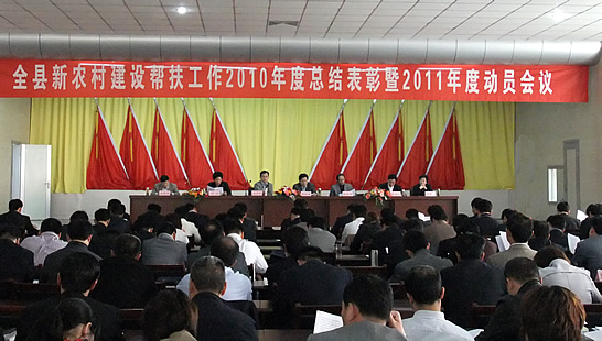 汶上縣新農(nóng)村建設(shè)幫扶工作2010年度總結(jié)表彰暨2011年動員會議在縣教體局會議室召開