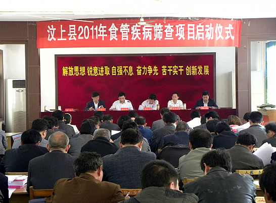 汶上縣舉行2011年食管疾病篩查項(xiàng)目啟動儀式