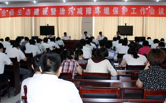 汶上縣生態(tài)建設(shè)暨治污減排環(huán)境保護(hù)工作會議召開
