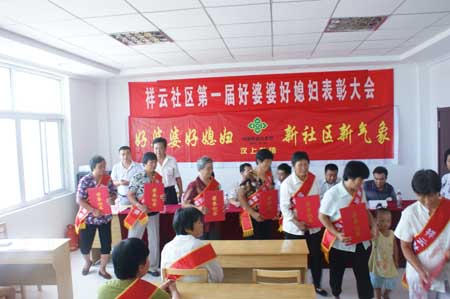 汶上鎮(zhèn)祥云社區(qū)組織開展好媳婦好婆婆評選活動