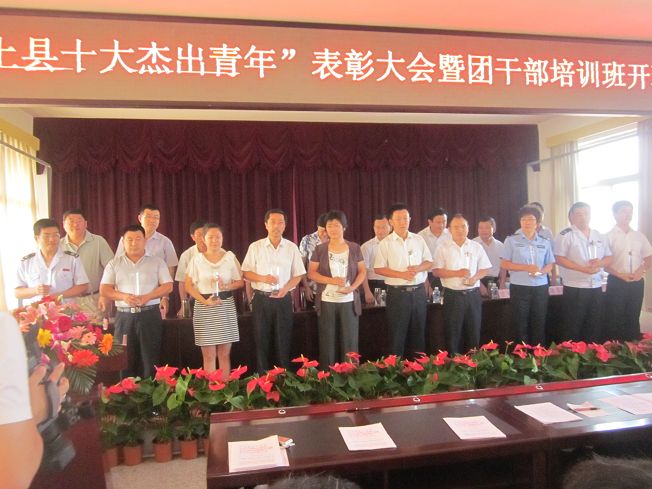 “汶上縣十大杰出青年”表彰大會暨團(tuán)干部培訓(xùn)班開班典禮舉行