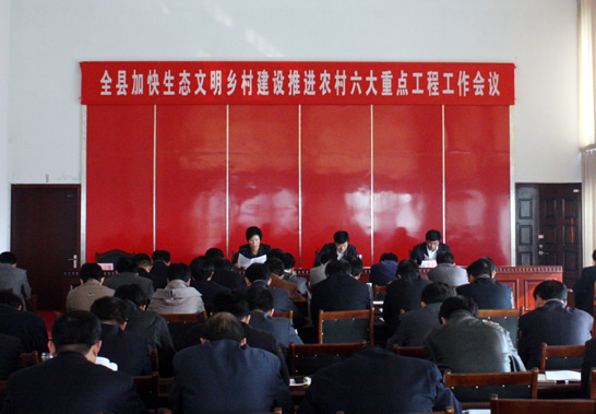 汶上縣加快生態(tài)文明鄉(xiāng)村建設(shè)推進(jìn)農(nóng)村六大重點(diǎn)工程工作會(huì)議召開(kāi)