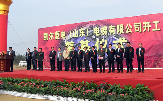 汶上縣開(kāi)發(fā)區(qū)（南站鎮(zhèn)）重點(diǎn)招商引資項(xiàng)目凱爾菱電（山東）電梯有限公司開(kāi)工奠基儀式隆 ...