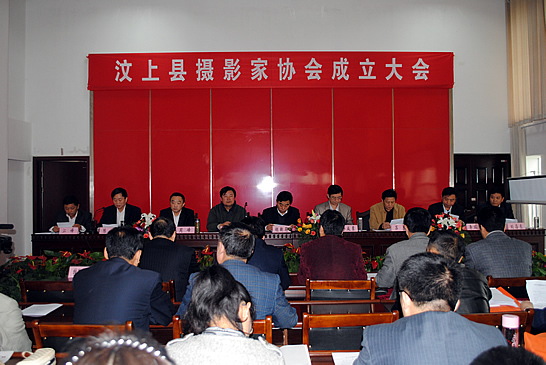 汶上縣攝影家協(xié)會成立大會召開
