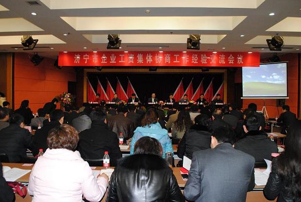 濟(jì)寧市企業(yè)工資集體協(xié)商工作經(jīng)驗(yàn)交流會議在汶上召開