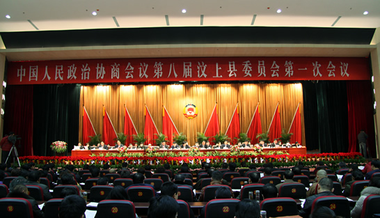 中國人民政治協(xié)商會議第八屆汶上縣委員會第一次會議歷時四天在喜客來國際會議中心勝利 ...