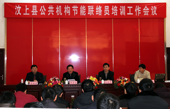 汶上縣召開公共機(jī)構(gòu)節(jié)能聯(lián)絡(luò)員培訓(xùn)工作會議