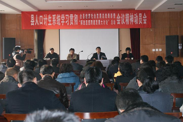 汶上縣人口計(jì)生局組織召開(kāi)機(jī)關(guān)全體人員和計(jì)生辦主任會(huì)議