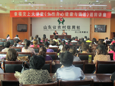 祝你幸福雜志社主辦、汶上縣婦聯(lián)和山東大學(xué)生殖醫(yī)院共同承辦的《女性身心健康與調(diào)適》 ...