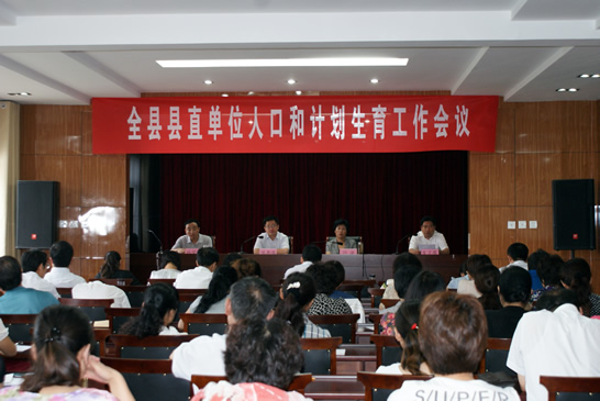 汶上縣委副書記侯典峰主持召開縣直單位人口和計(jì)劃生育工作會(huì)議