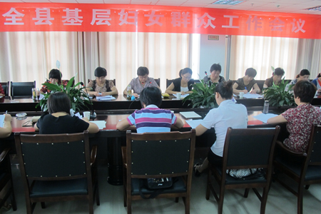 汶上縣基層?jì)D女群眾工作會(huì)議在縣委西三樓會(huì)議室召開(kāi)