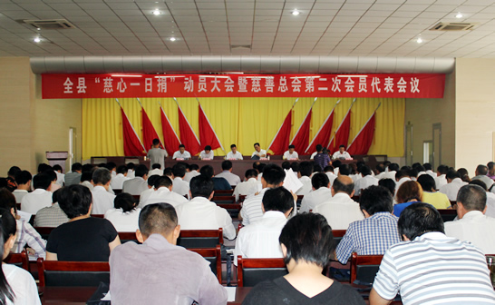 汶上縣“慈心一日捐”動(dòng)員大會(huì)暨慈善總會(huì)第二次會(huì)員代表會(huì)議召開