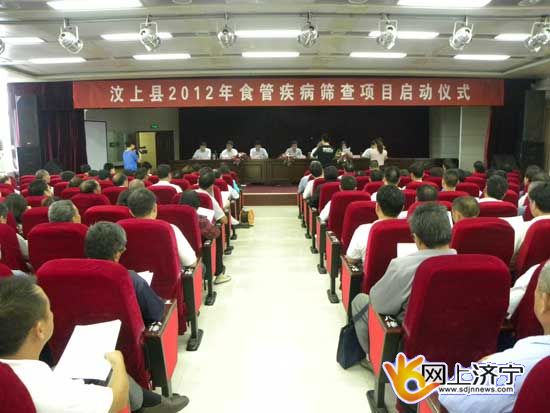 汶上縣舉行2012年食管癌早診早治啟動會議
