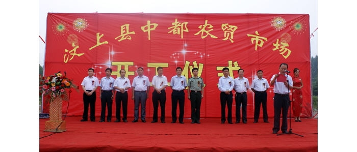 岳耀寅主持儀式汶上縣中都農(nóng)貿(mào)市場(chǎng)開(kāi)工奠基儀式