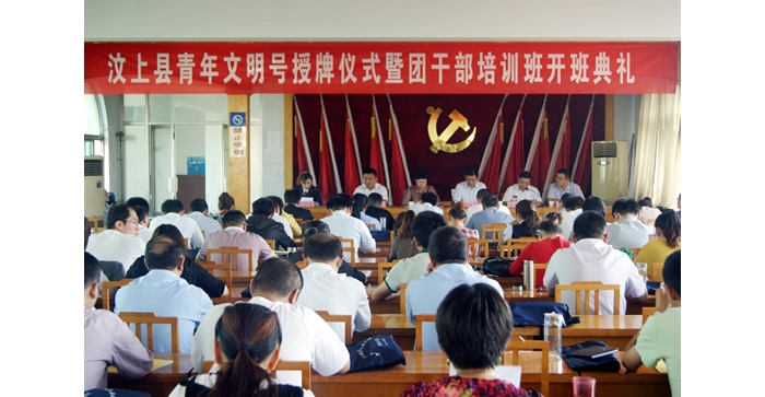 李成勇出席汶上青年文明號授牌儀式暨團干部培訓班開班典禮并講話