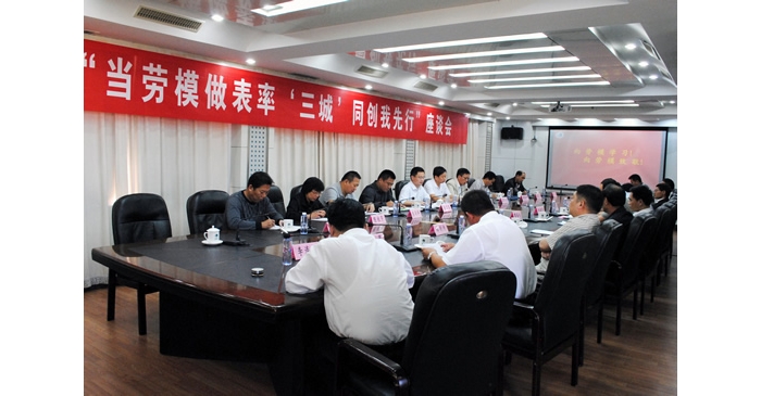 汶上縣委副書記侯典峰出席“當(dāng)勞模做表率  三城同創(chuàng)我先行”座談會