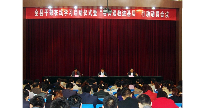 汶上縣干部在線學(xué)習(xí)啟動(dòng)儀式暨“名師送教進(jìn)基層”行動(dòng)動(dòng)員會(huì)議召開