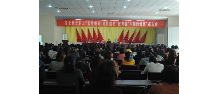 汶上縣婦聯(lián)聯(lián)合縣總工會(huì)在縣教體局舉辦汶上縣女干部職工“素質(zhì)提升 崗位建功”教育暨“ ...