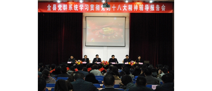 汶上縣婦聯(lián)邀請十八大代表作專題報告