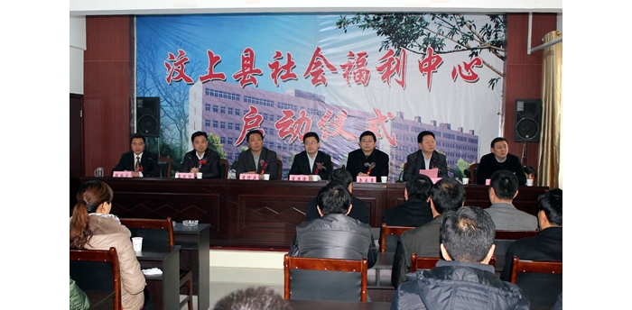 汶上縣舉行縣社會福利中心啟動儀式