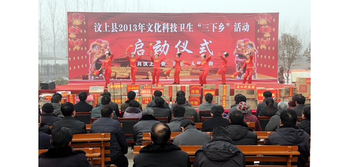 汶上縣2013年文化科技衛(wèi)生“三下鄉(xiāng)”活動啟動儀式舉行