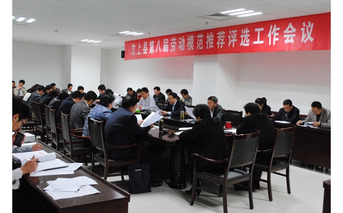 汶上縣正式啟動(dòng)第八屆勞模推薦評(píng)選工作