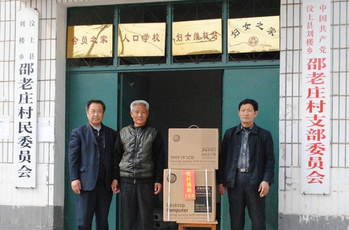 汶上縣總工會(huì)向所駐劉樓鎮(zhèn)邵老莊村捐贈(zèng)電腦