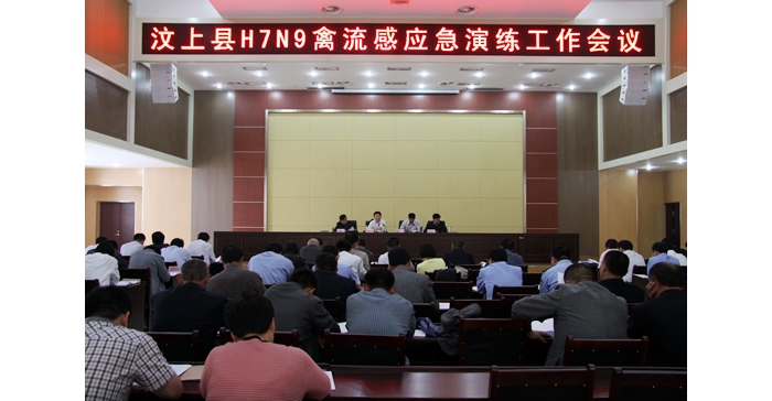 汶上縣召開H7N9亞型流感防控應急演練工作會議  傳達《汶上高致病性禽流感應急預案》