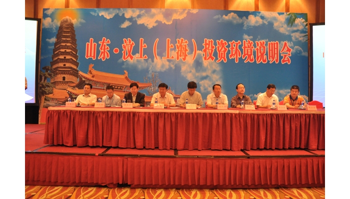 汶上縣在上海市舉行大型投資環(huán)境說明會