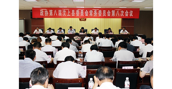 汶上縣政協(xié)八屆八次常委會議召開  審議通過新的人事任免事項(xiàng)