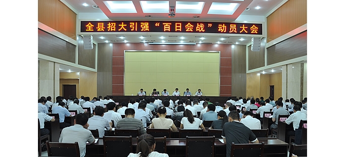 李成勇主持召開汶上縣招大引強(qiáng)“百日會(huì)戰(zhàn)”動(dòng)員大會(huì)