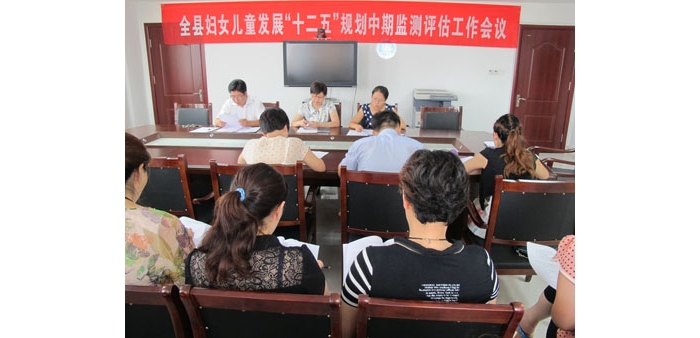 汶上縣召開汶上縣婦女兒童發(fā)展“十二五”規(guī)劃中期  監(jiān)測評估工作安排部署會議