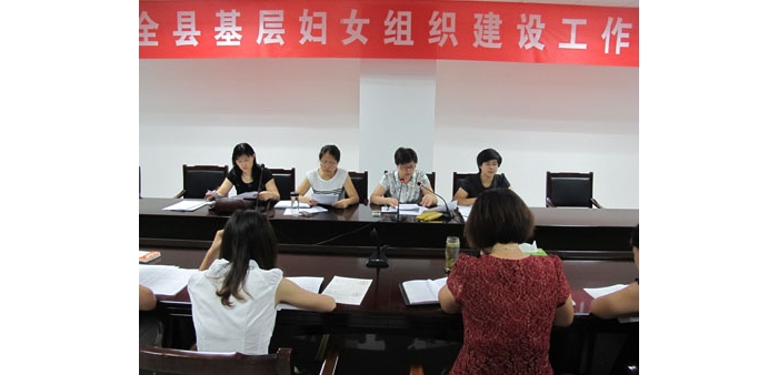 汶上縣基層婦女組織建設(shè)工作會議在縣國防大廈會議室召開