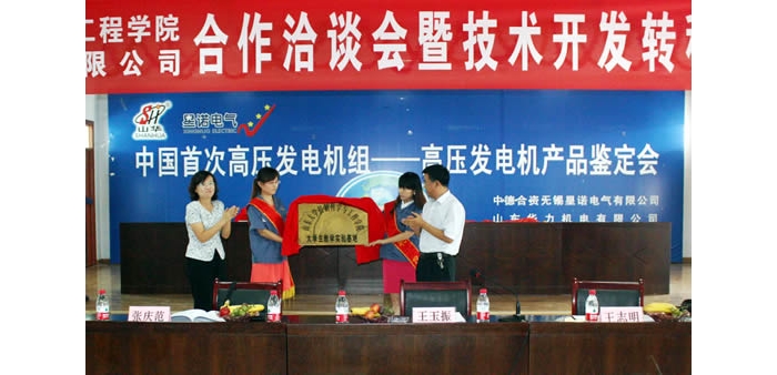 山東華力機電有限公司與山東大學控制科學與工程學院合作洽談會暨技術(shù)開發(fā)轉(zhuǎn)移中心揭牌 ...
