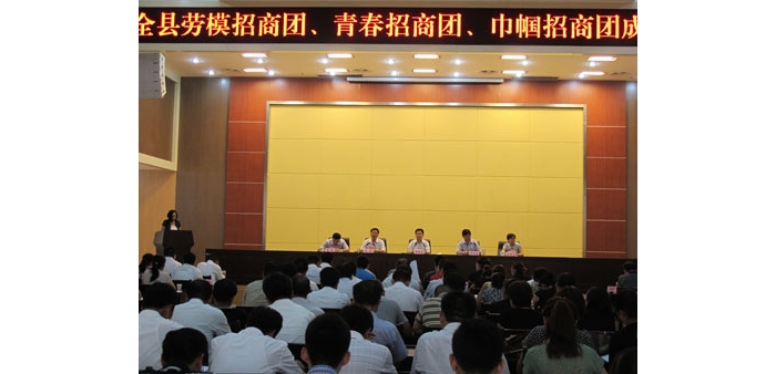汶上縣召開巾幗招商團(tuán)、青春招商團(tuán)、勞模招商團(tuán)成立大會