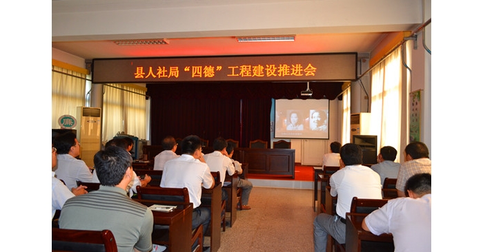 汶上縣人社局組織全體機(jī)關(guān)工作人員召開“四德”工程建設(shè)推進(jìn)會