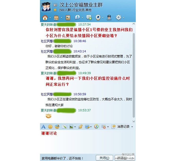 汶上縣公安局創(chuàng)建啟用汶上公安?；坌聟^(qū)業(yè)主QQ群 暢通警民溝通渠道