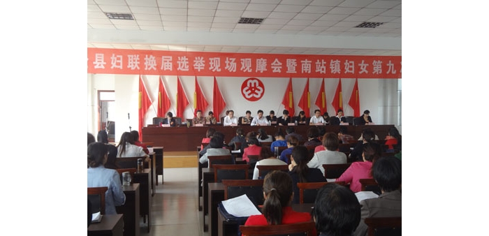 汶上縣召開婦聯(lián)換屆選舉工作現(xiàn)場(chǎng)觀摩會(huì)