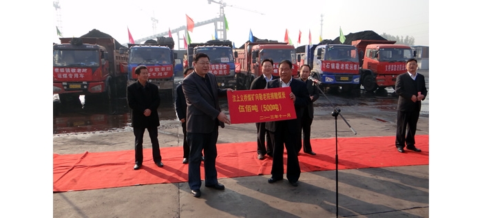 汶上縣舉行義橋煤礦捐贈鄉(xiāng)鎮(zhèn)敬老院冬季供暖用煤啟運儀式